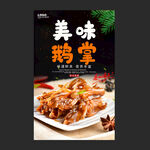 鹅掌