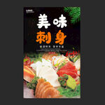 刺身