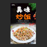 炒饭