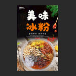 冰粉