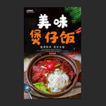 煲仔饭