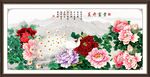 花开富贵