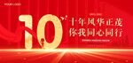 周年庆