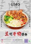 兰州牛肉拉面海报