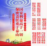 国家保密法宣传标语系列海报