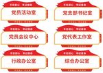 党建门牌