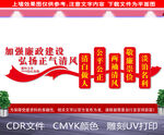 廉政建设文化墙