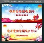 敬老爱老 情暖重阳