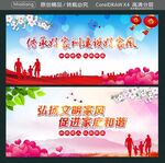 传承好家训建设好家风  
