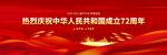 国庆节海报