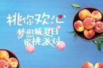 水蜜桃活动 送桃子