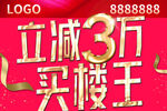 红色金属字地产楼王手举牌画面