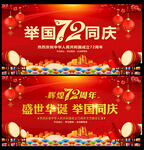 国庆72周年