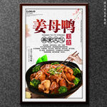 姜母鸭