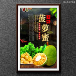 菠萝蜜