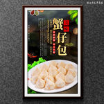 蟹仔包