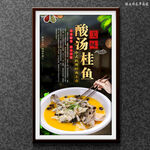酸汤桂鱼