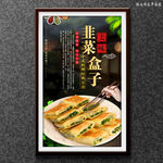 韭菜盒子