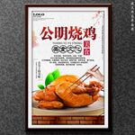 公明烧鸡