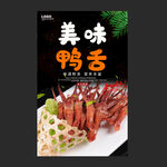 鸭舌