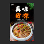 皮冻