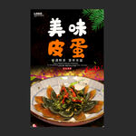 皮蛋