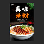 米粉