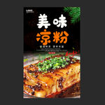 凉粉