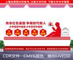 学校党建文化墙