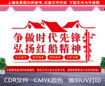  红船精神标语