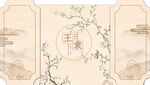 中式婚礼