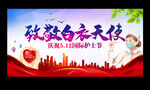 致敬白衣天使