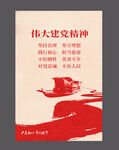 建党精神海报