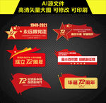 国庆拍照手举牌