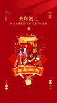 新年过年初二回娘家海报