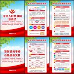 中华人民共和国慈善法