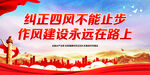 纠正四风不能止步