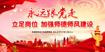 立足岗位 加强师德师风建设