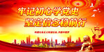 牢记初心学党史 坚定信念稳前行