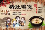 猪肚鸡煲