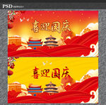 国庆