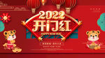 虎年开门红