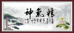 精气神