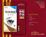 科学护眼海报