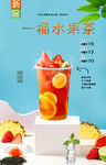 一桶水果茶  
