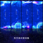 蓝色科技展架模板