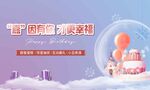 生日会