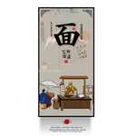 面馆展板