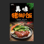 猪脚饭