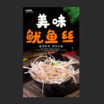 鱿鱼丝